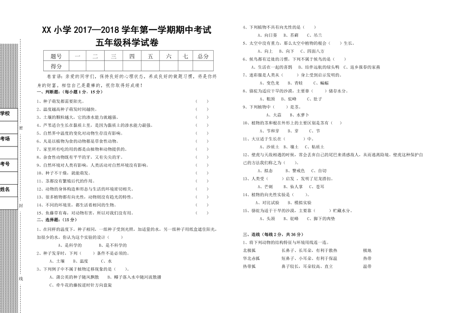 冀教版小學(xué)五年級上學(xué)期科學(xué)期中試卷.doc_第1頁