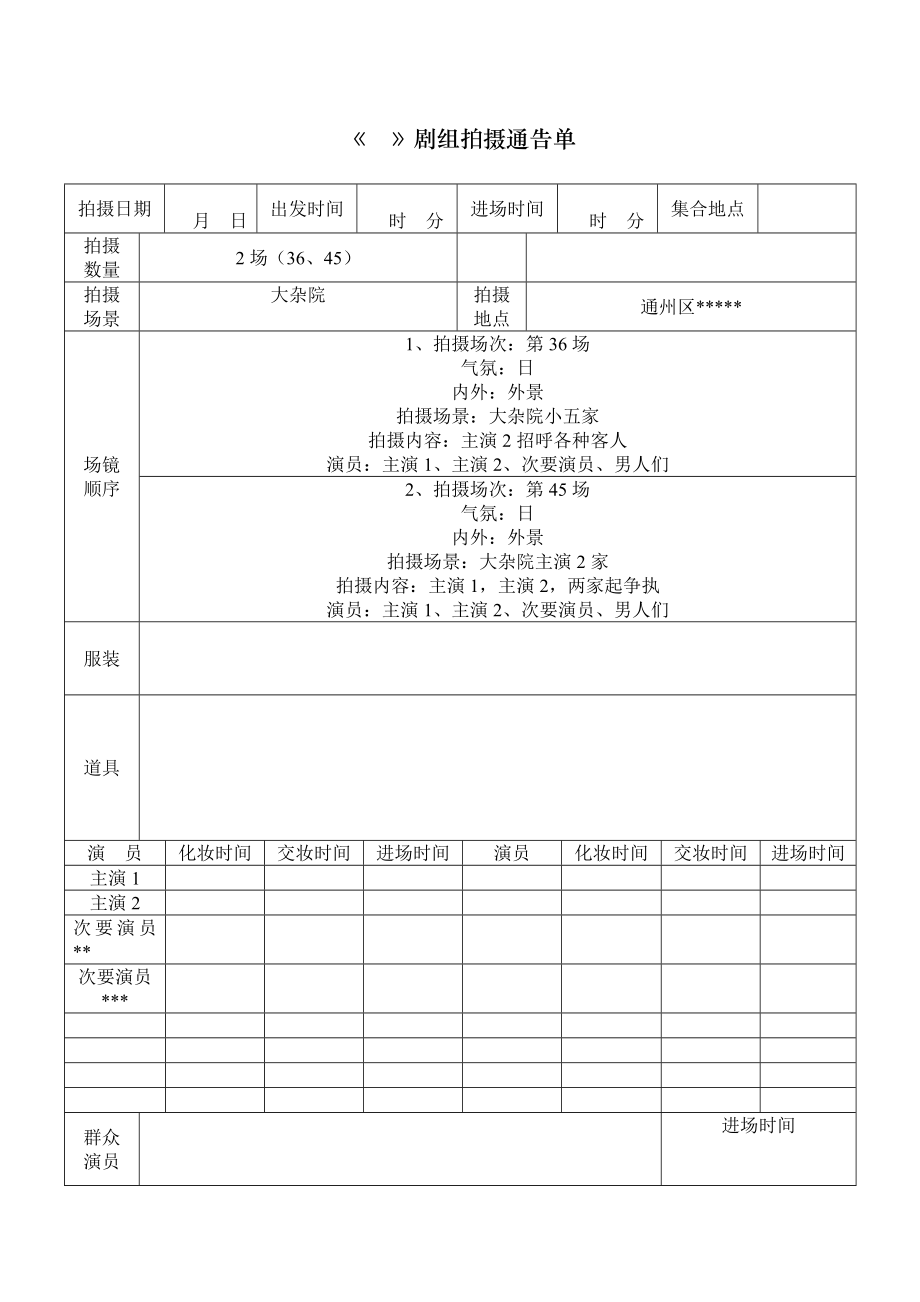 拍摄通告单.doc_第1页