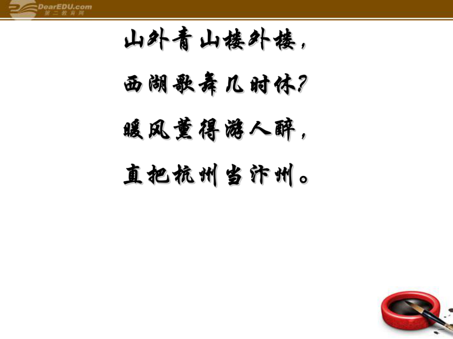 江蘇省大豐市萬盈二中七年級(jí)歷史下冊《第10課經(jīng)濟(jì)重心的南移》課件人教新課標(biāo)版_第1頁