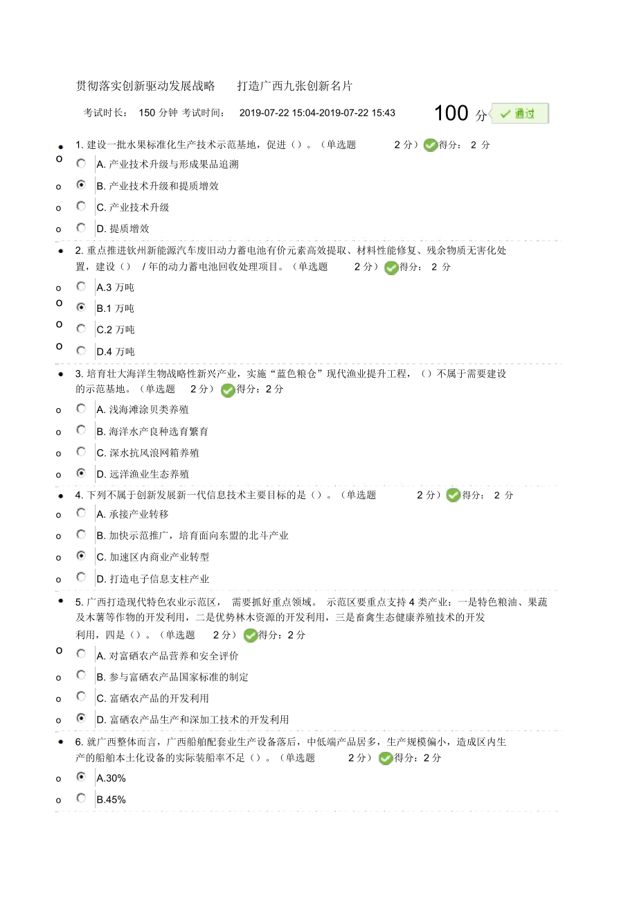 2019年《貫徹落實(shí)創(chuàng)新驅(qū)動(dòng)發(fā)展戰(zhàn)略打造廣西九張創(chuàng)新名片》試題與答案.doc_第1頁