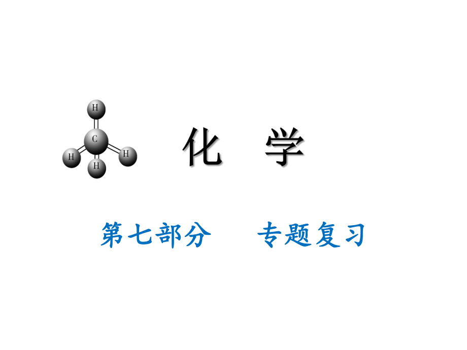 33化学专题五_第1页