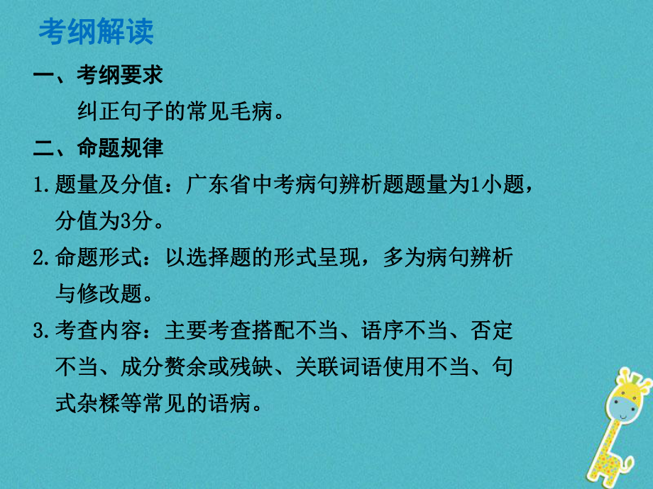 語文總解讀 基礎(chǔ)與運(yùn)用 第四章 病句的辨析與修改_第1頁