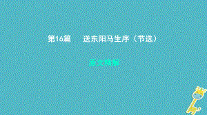 語文 四 文言文閱讀 第16篇 送東陽馬生序（節(jié)選）