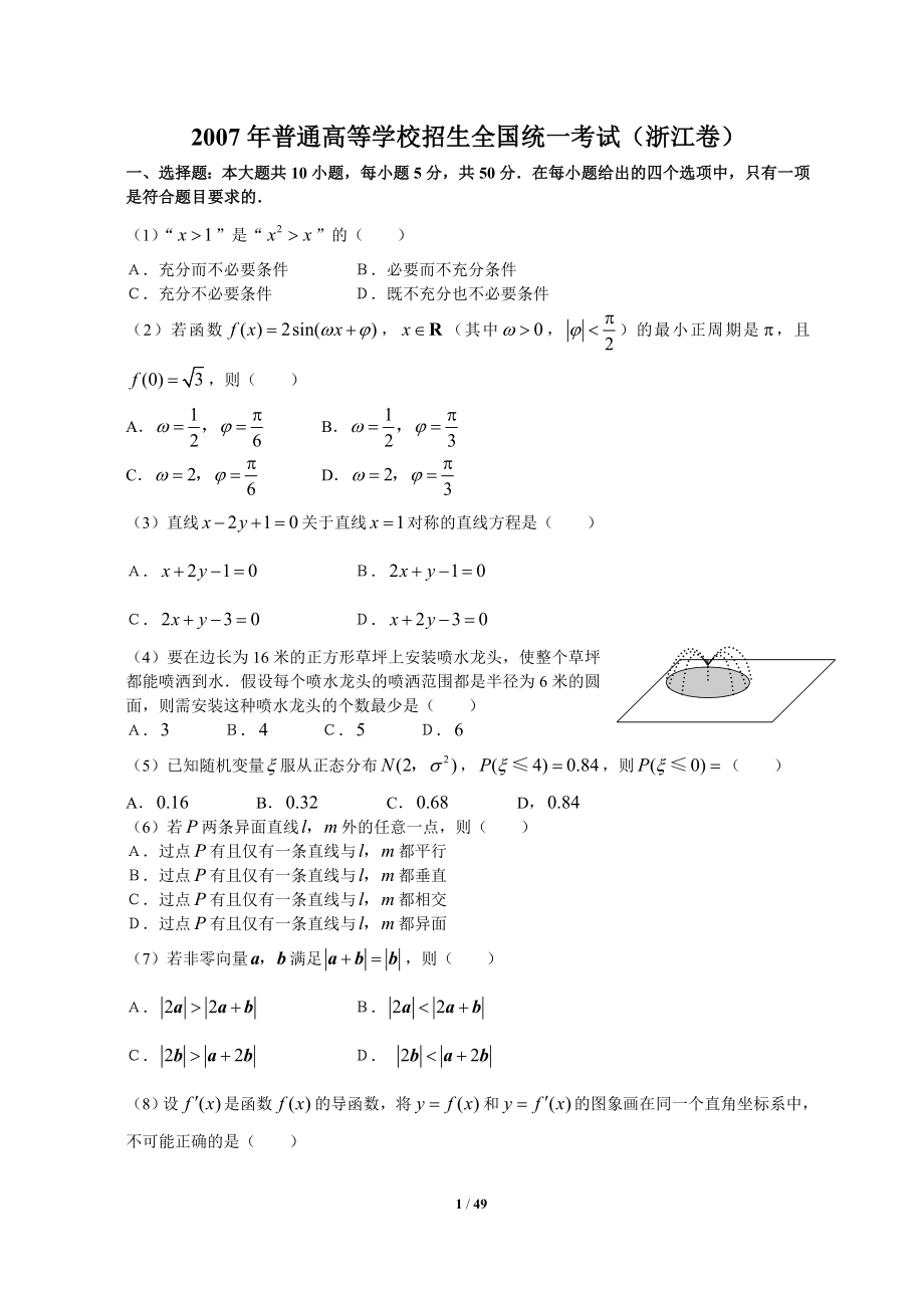 浙江近年高考數(shù)學試題.doc_第1頁