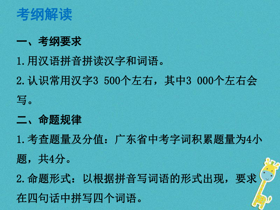 語文總解讀 基礎(chǔ)與運(yùn)用 第二章 字詞積累_第1頁