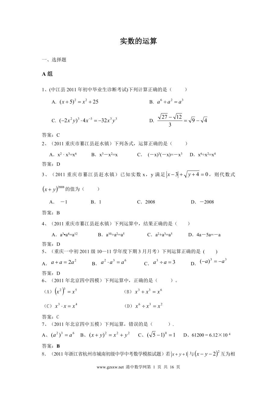 实数的运算测试题.doc_第1页