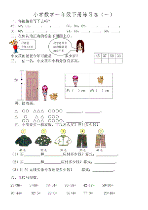 小學(xué)數(shù)學(xué)一年級下冊全套練習(xí)卷(北師大版).doc