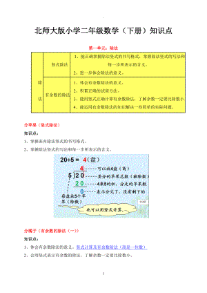 教案：北師大版小學數(shù)學二年級下冊知識重難點.doc