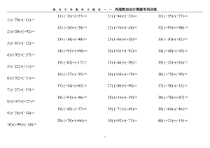 有理數(shù)加法計算題專項訓練.doc