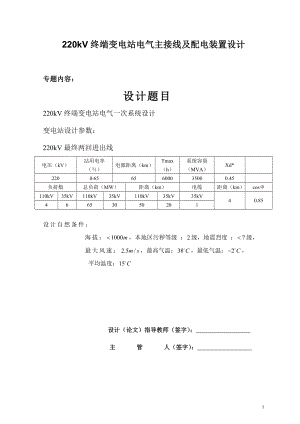 220kV變電站設(shè)計 (1).doc