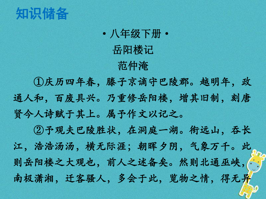 語文總解讀 閱讀理解 第一章 文言文閱讀 第一節(jié) 課內(nèi)文言文閱讀 八下 岳陽樓記_第1頁