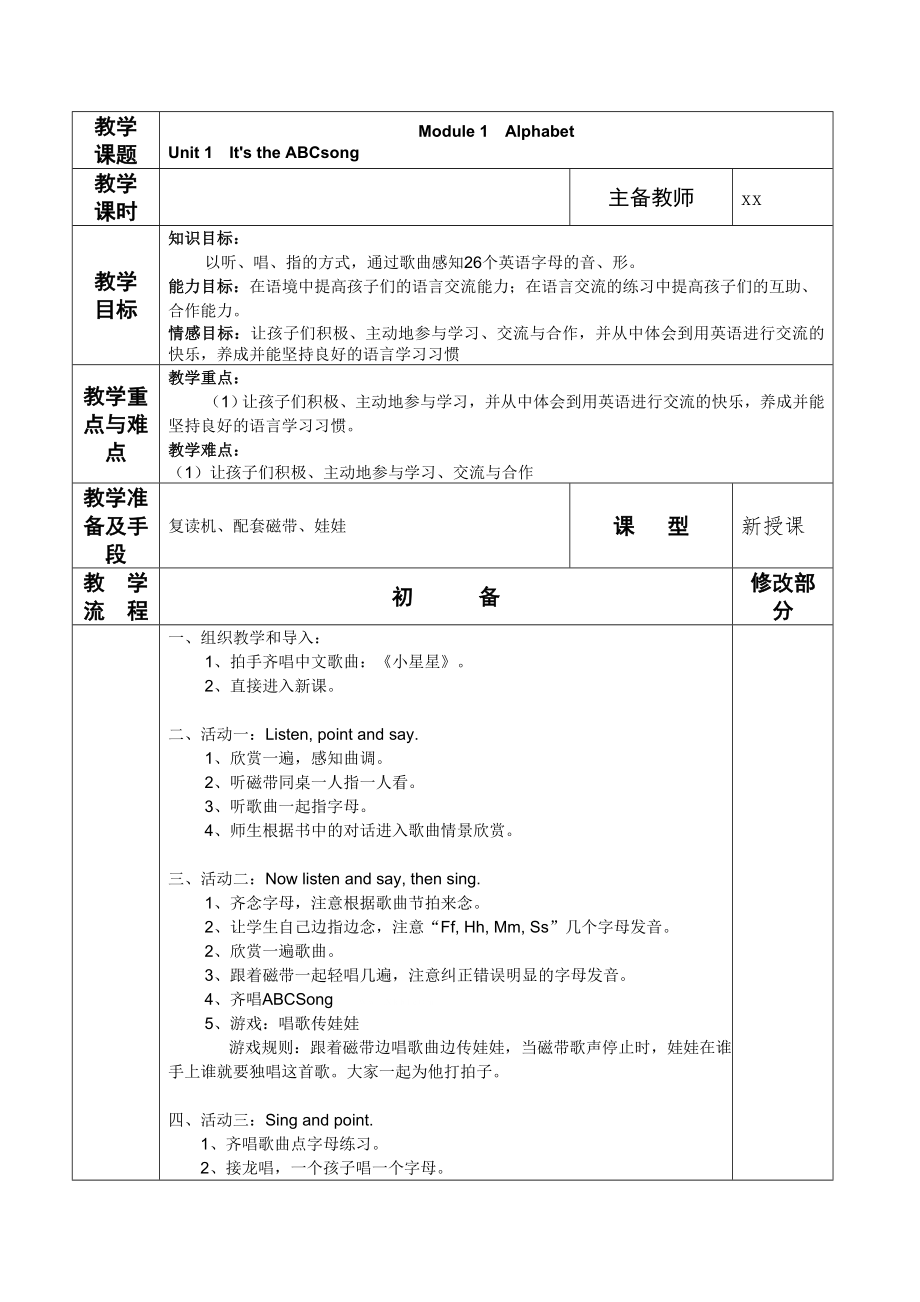 2014外研版三年级下册英语教案全册表格式教案.doc_第1页