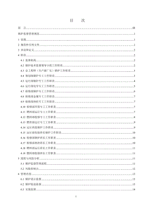 電力生產(chǎn)鍋爐監(jiān)督管理規(guī)范.docx