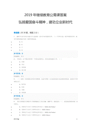 2019繼續(xù)教育答案（成人教育）