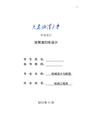 機械設計與制造畢業(yè)論文2.doc