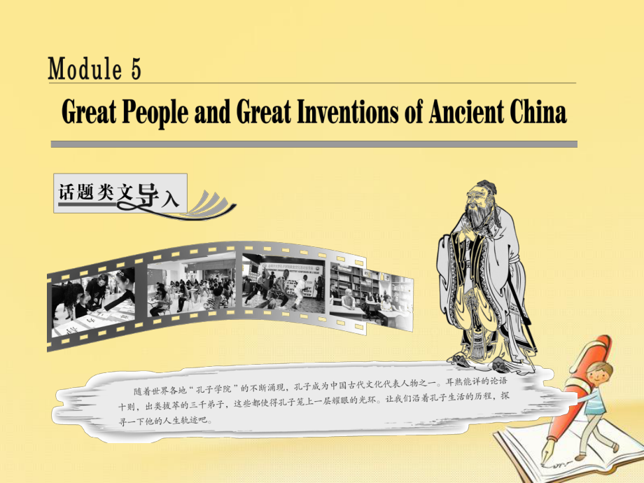英语 Module 5 Great People and Great Inventions of Ancient China Section Ⅰ Introduction &amp; Reading Pre-reading 外研版必修3_第1页