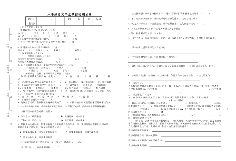 北師大六年級(jí)語文試卷.doc_第1頁