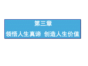 2015年 思想道德修養(yǎng)與法律基礎(chǔ) 第三章課件