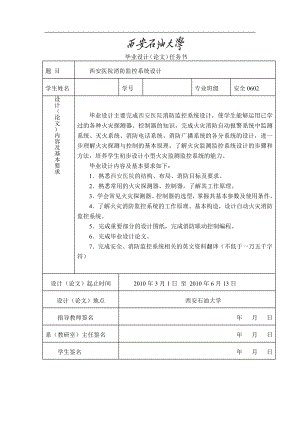 畢業(yè)設(shè)計(jì)（論文）-西安醫(yī)院消防監(jiān)控系統(tǒng)設(shè)計(jì) (2).doc