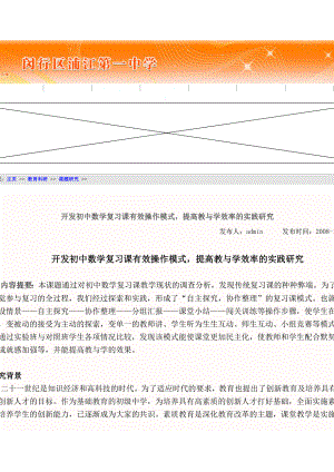 初中數(shù)學復(fù)習課有效操作模式提高教與學效率的實踐研究.doc