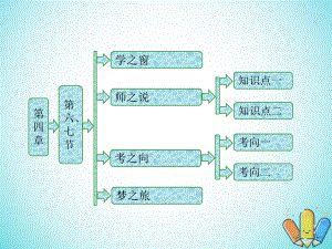 物理 第四章 原子核 第六、七節(jié) 核能利用 小粒子與大宇宙 粵教版選修3-5