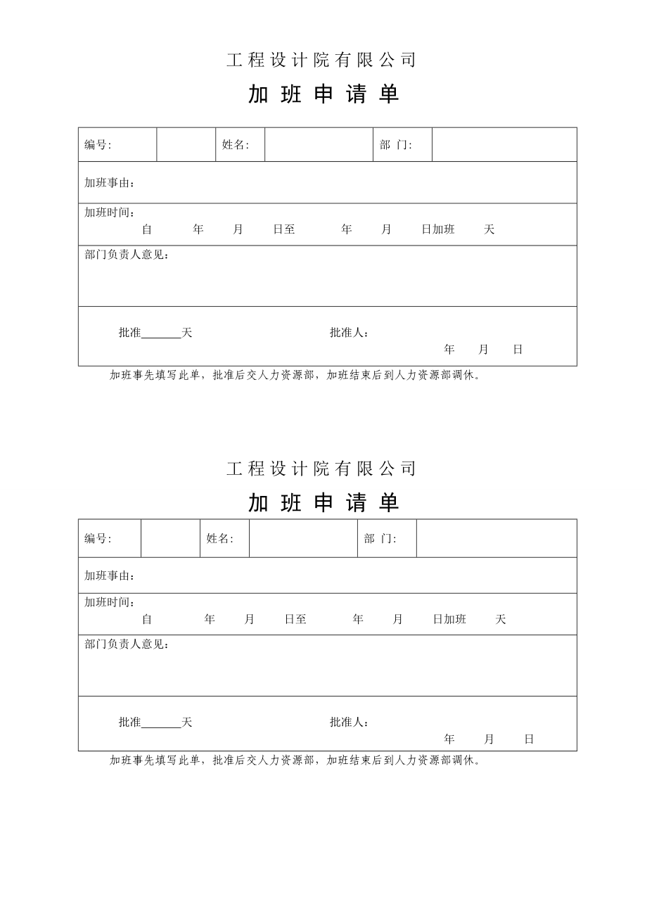 《加班單模板》word版.doc_第1頁