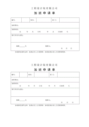 《加班單模板》word版.doc