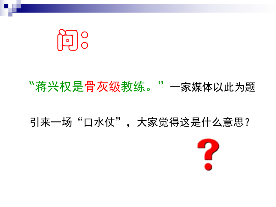 《每年一部“新詞典”----新詞語(yǔ)》課件_第1頁(yè)