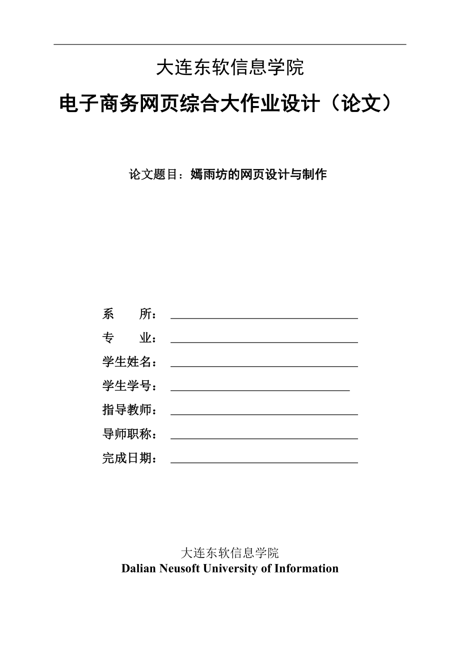 電子商務(wù)網(wǎng)頁(yè)綜合大作業(yè)設(shè)計(jì)(論文).doc_第1頁(yè)