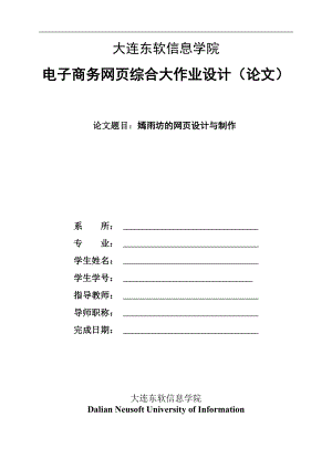 電子商務(wù)網(wǎng)頁綜合大作業(yè)設(shè)計(jì)(論文).doc