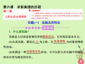 政治 第二單元 探索世界的本質(zhì) 第六課 求索真理的歷程 第一框 人的認(rèn)識(shí)從何而來(lái) 新人教版必修4