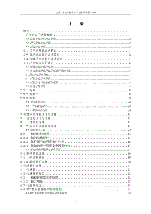 機械畢業(yè)設計（論文）-扭矩試驗臺的改造及扭矩電測設計【全套圖紙】