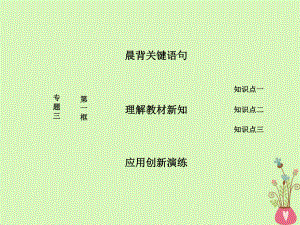 政治 三 聯(lián)邦制、兩黨制、三權(quán)分立：以美國為例 第一框 美國的聯(lián)邦制 新人教版選修3