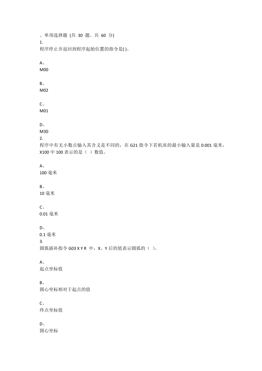 重慶大學(xué)2021年春季學(xué)期課程作業(yè)《數(shù)控加工工藝與編程》_第1頁