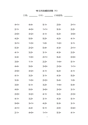 10以內(nèi)加減法100道練習(xí)題.doc