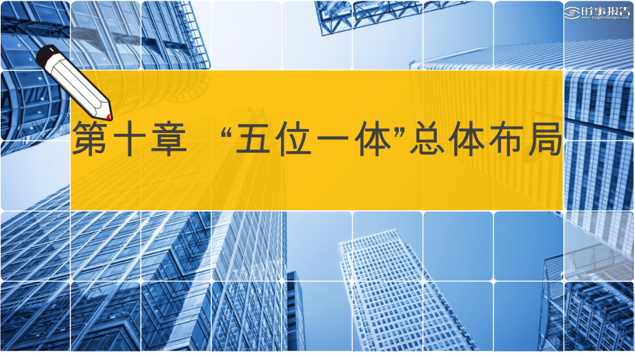 2018版毛概第十章第一節(jié)建設(shè)現(xiàn)代化經(jīng)濟(jì)體系_第1頁(yè)