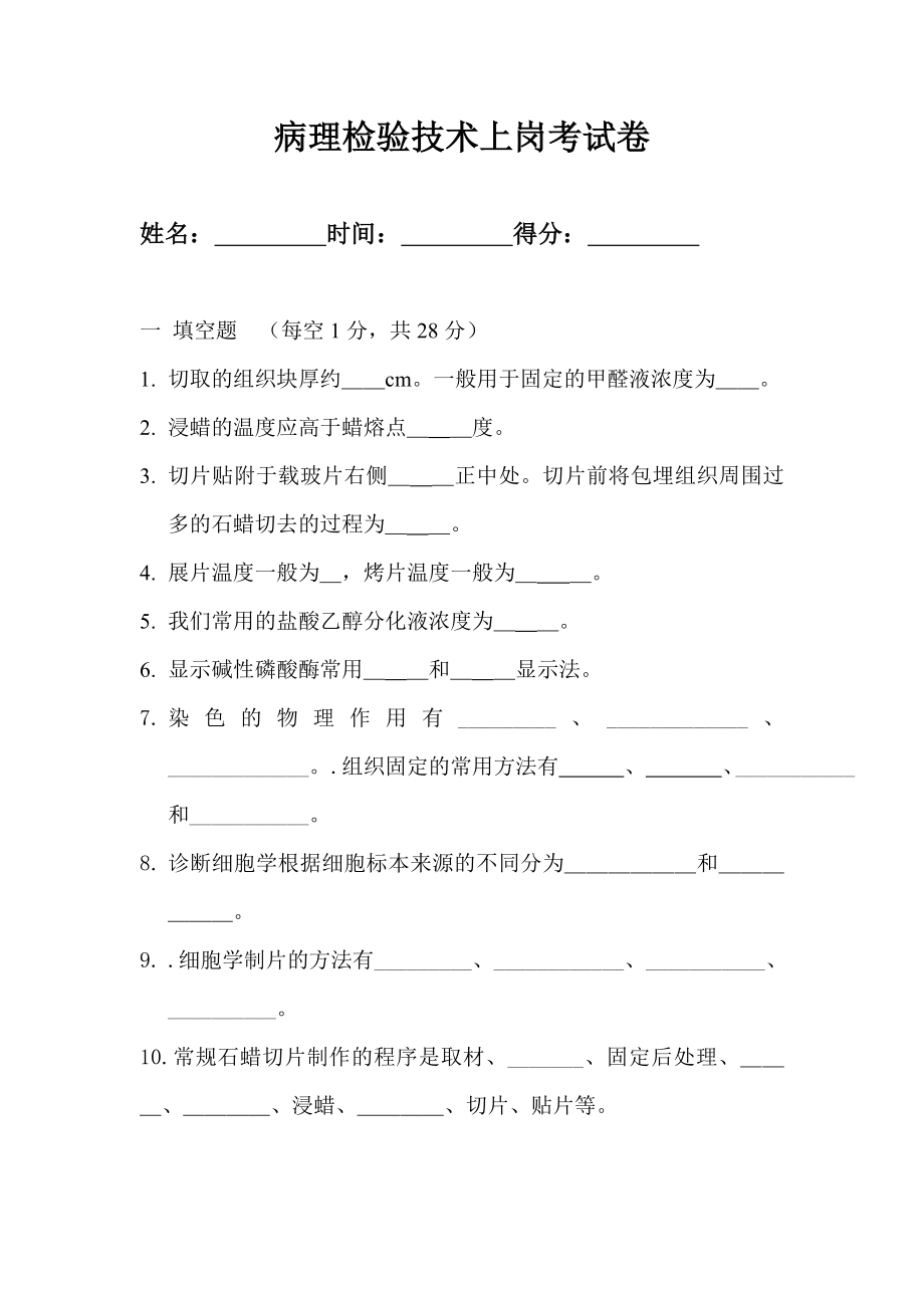 病理技术上岗考试卷及答案.doc_第1页