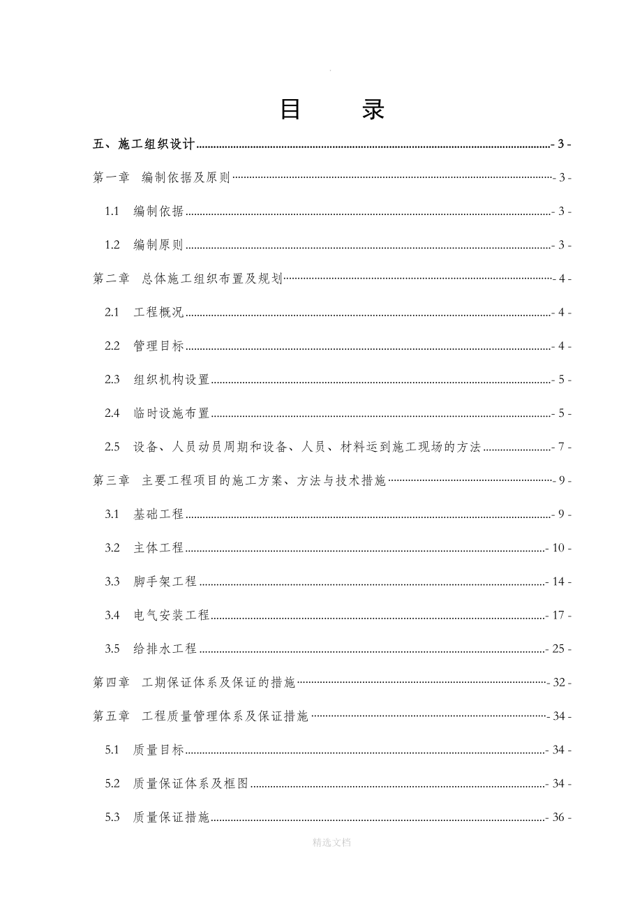 高速公路服務區(qū)施工組織設計.doc_第1頁