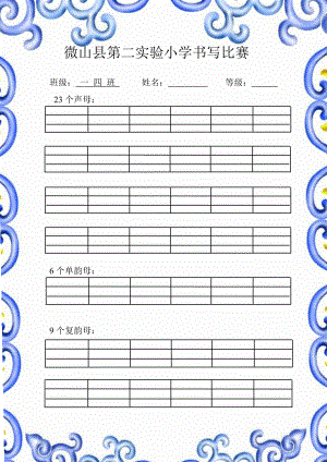 《拼音書寫模板》word版.doc