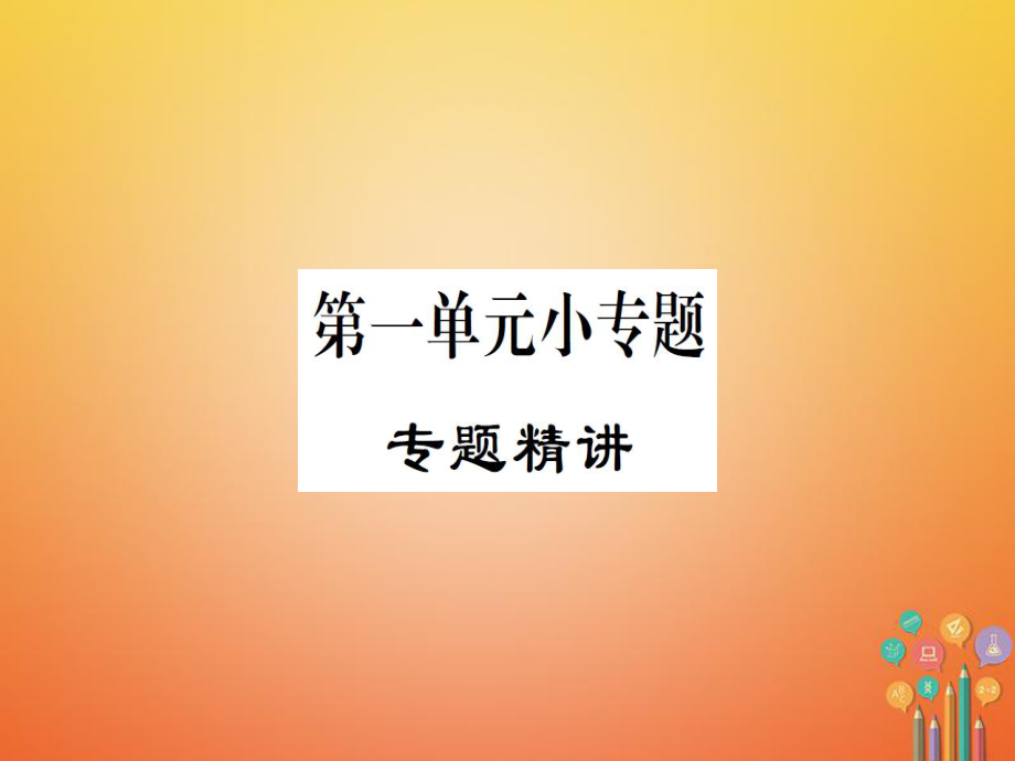 七年级历史下册 第一单元 隋唐时期 繁荣与开放的时代小 新人教版_第1页