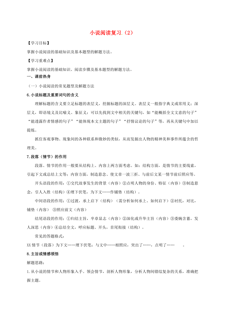 江蘇省鎮(zhèn)江市中考語文小說閱讀復習學案.docx_第1頁