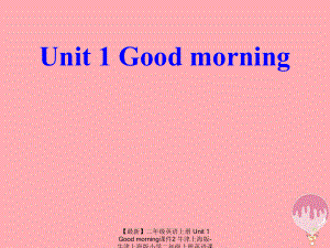 【最新】二年级英语上册 Unit 1 Good morning课件2 牛津上海版-牛津上海版小学二年级上册英语课件