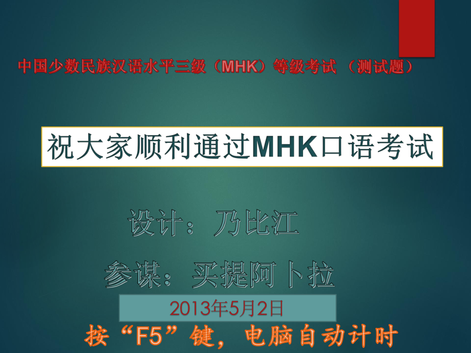 MHK口语考试模拟测试题_第1页