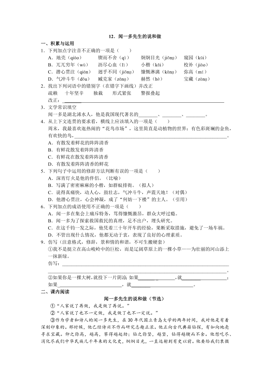 聞一多先生的說(shuō)和做練習(xí)題及答案.docx_第1頁(yè)