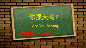 自強(qiáng)主題班會(huì).ppt