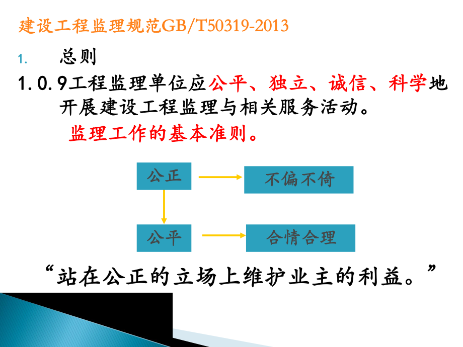 建設(shè)工程監(jiān)理規(guī)范監(jiān)理培訓(xùn).ppt_第1頁