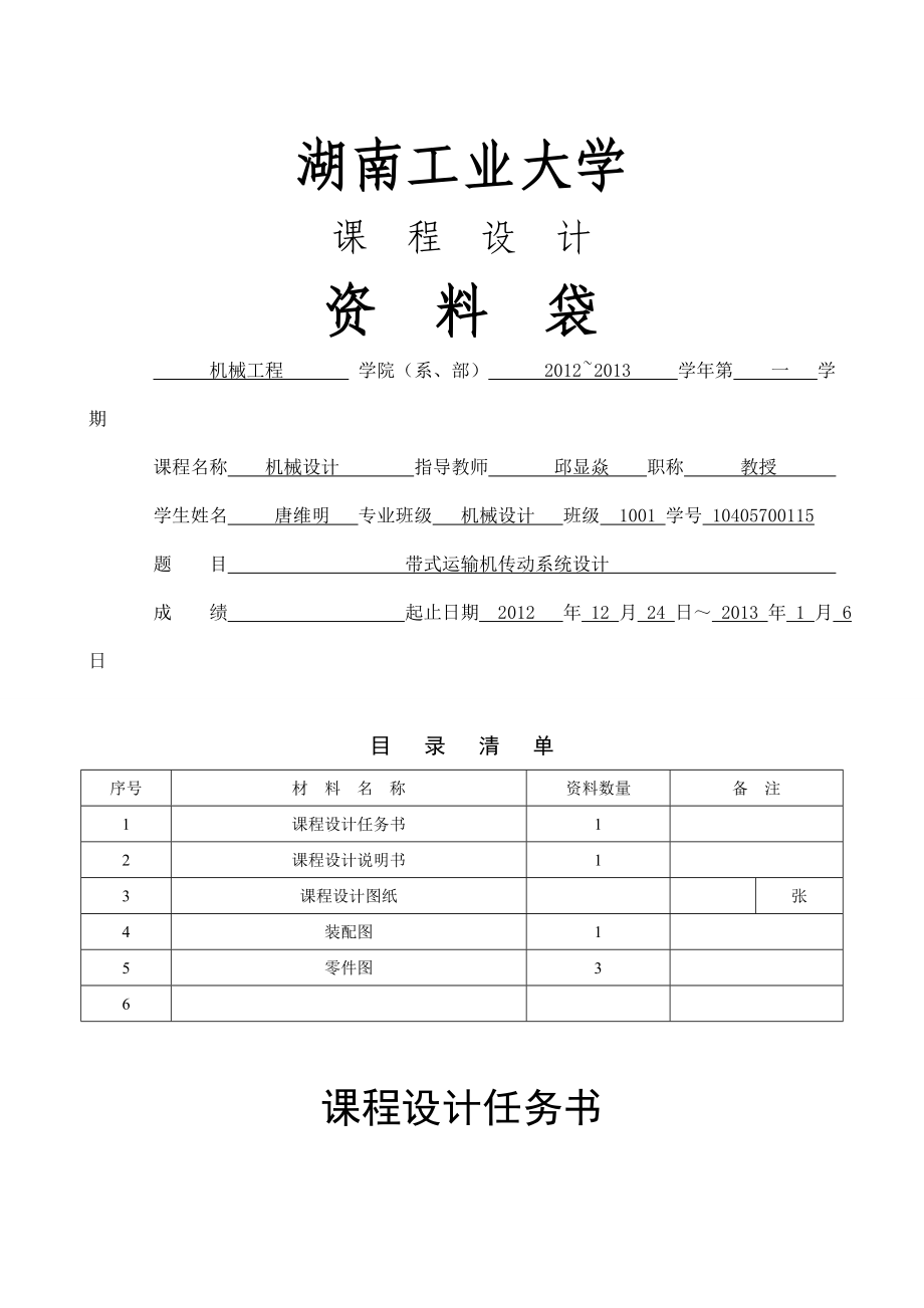 機(jī)械設(shè)計(jì)課程設(shè)計(jì)--單級(jí)減速器.doc_第1頁(yè)