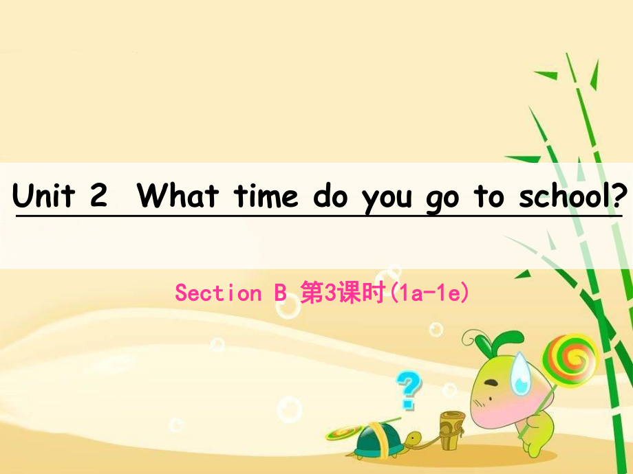 七年級(jí)英語(yǔ)下冊(cè) Unit 2 What time do you go to school（第3課時(shí)）Section B（1a-1e） （新版）人教新目標(biāo)版_第1頁(yè)