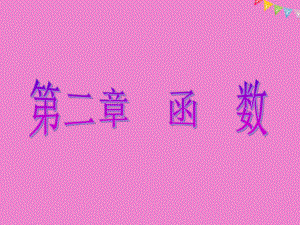 數(shù)學(xué) 第二章 函數(shù) 5 簡(jiǎn)單的冪函數(shù) 北師大版必修1