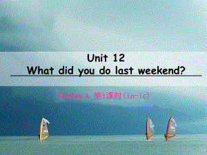 七年級(jí)英語下冊(cè) Unit 12 What did you do last weekend（第1課時(shí)）Section A（1a-1c） （新版）人教新目標(biāo)版